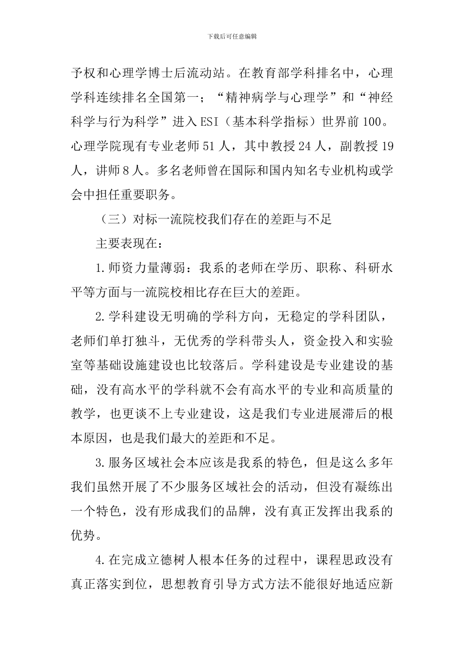 学院中层干部对标一流述职报告：扛起新担当-实现新作为_第3页