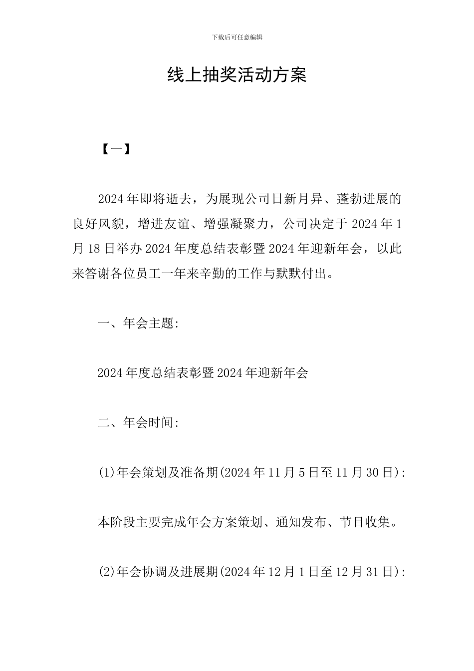 线上抽奖活动方案_第1页