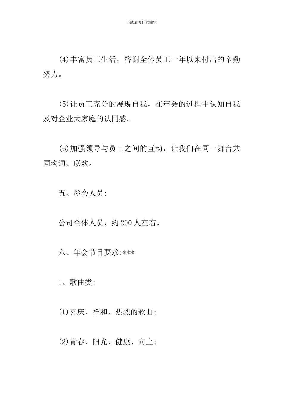 线上抽奖活动方案_第3页