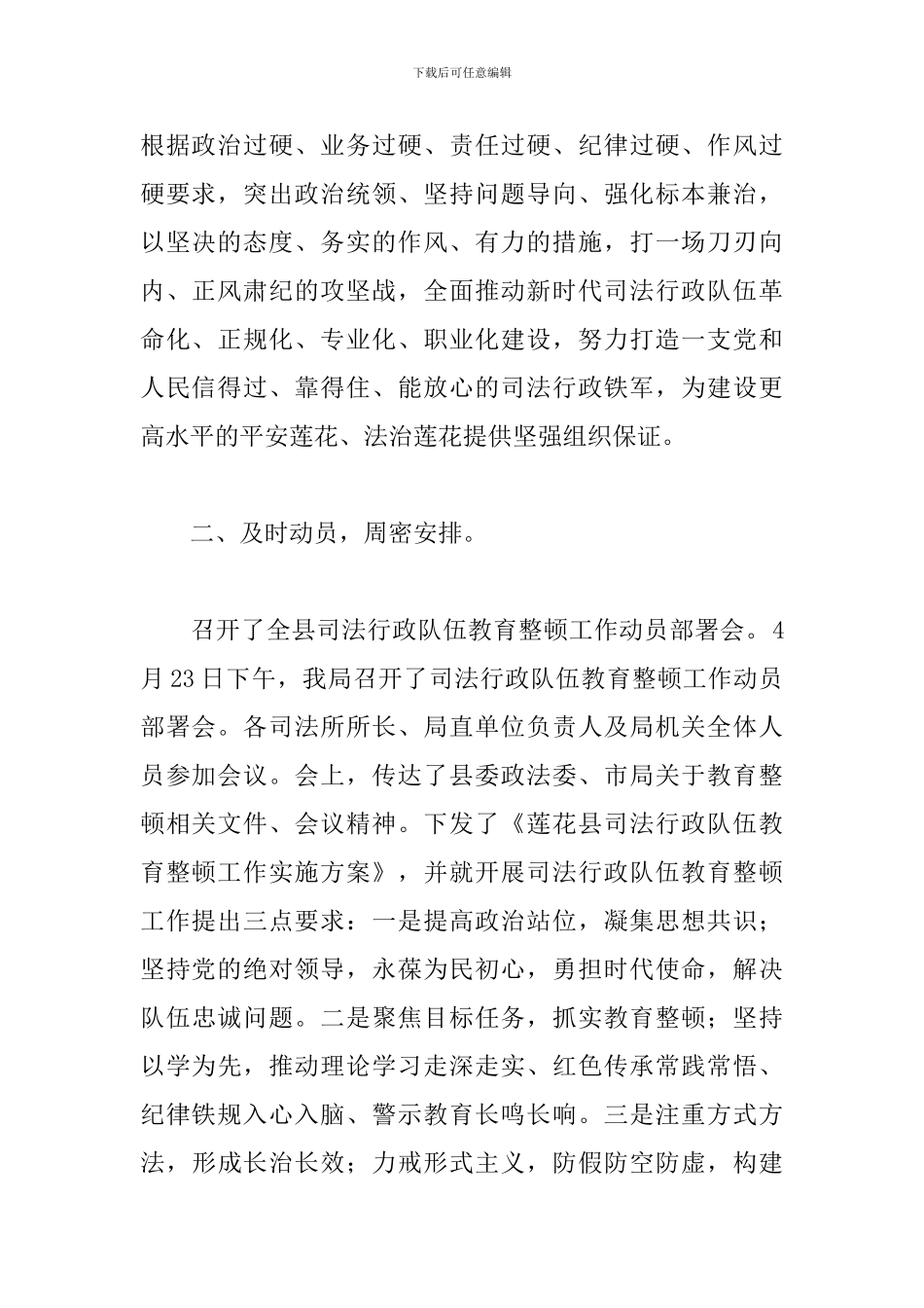 司法局开展政法队伍教育整顿工作总结_第2页