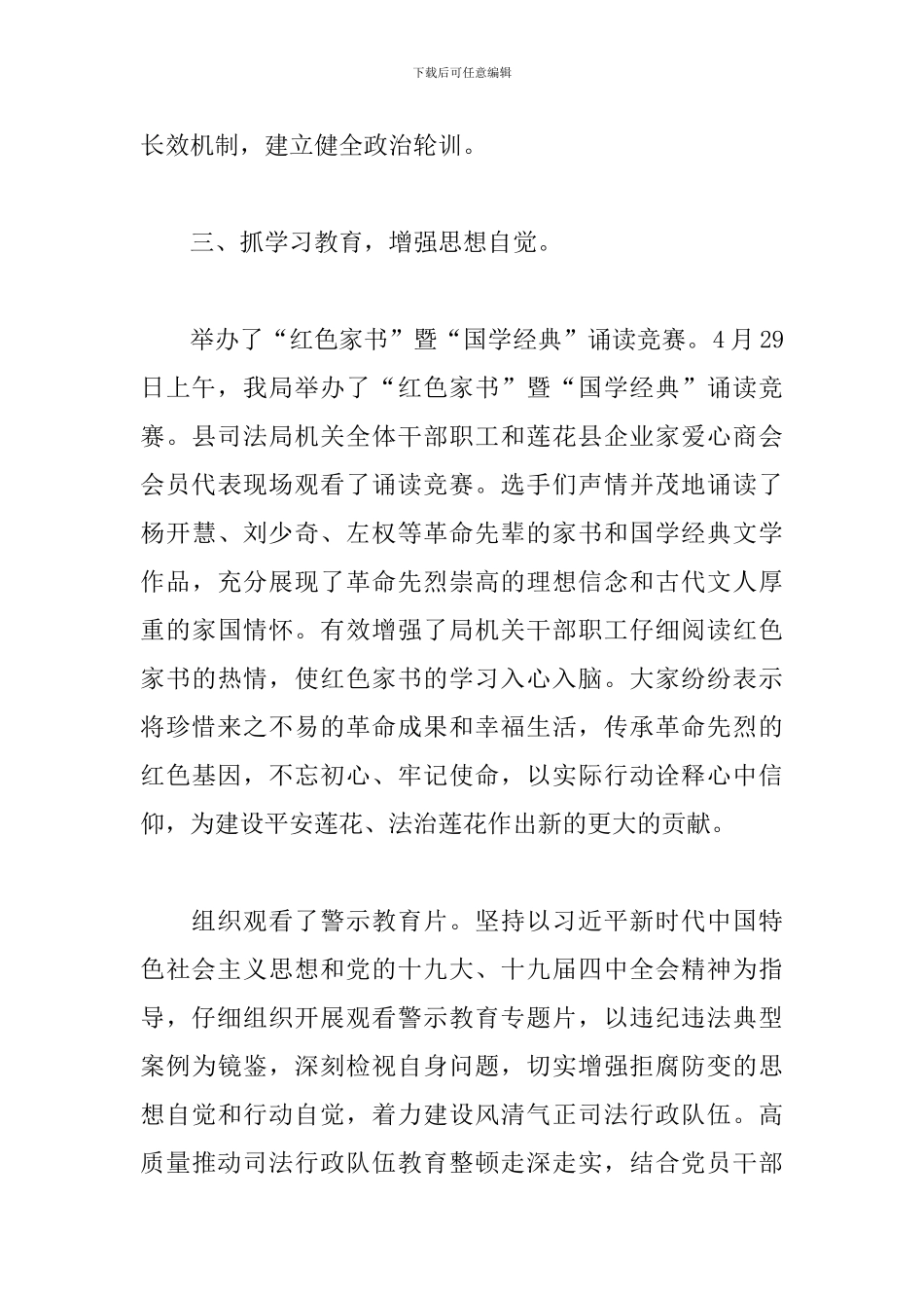 司法局开展政法队伍教育整顿工作总结_第3页