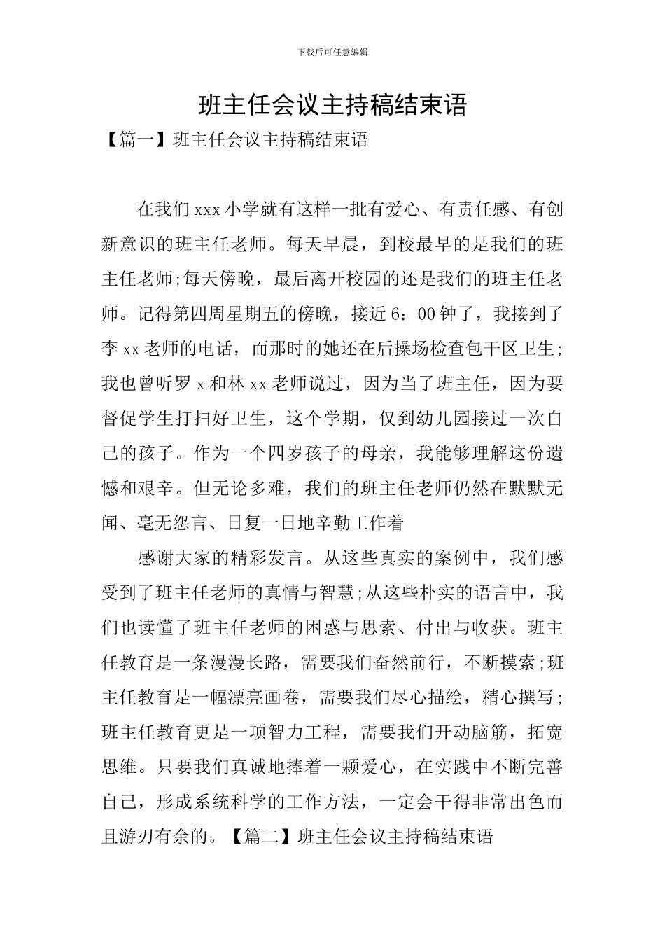 班主任会议主持稿结束语_第1页