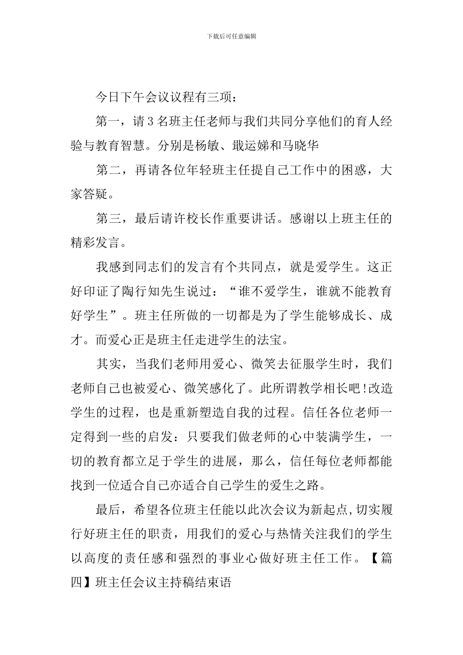 班主任会议主持稿结束语_第3页
