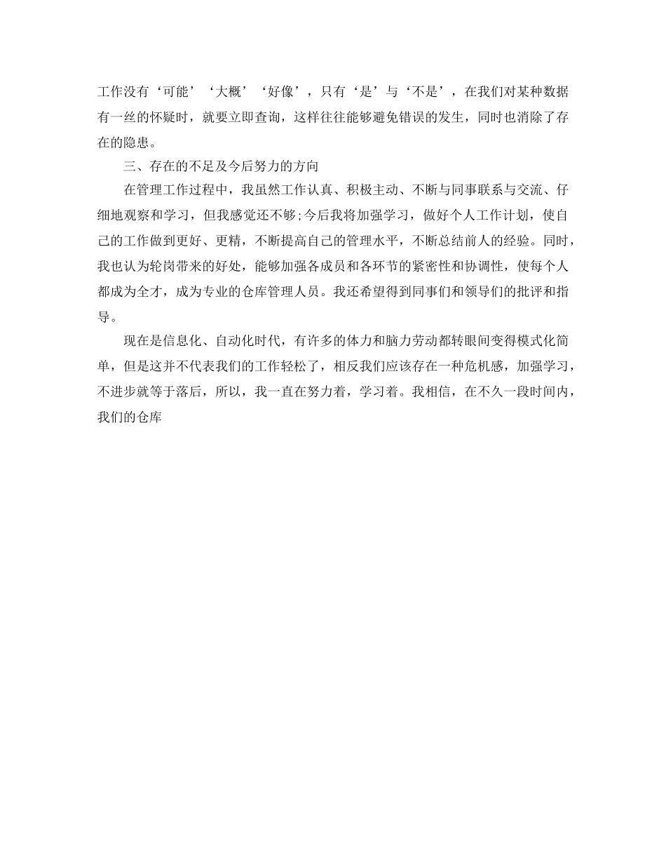 2020年度仓库工作计划怎么写 _第2页