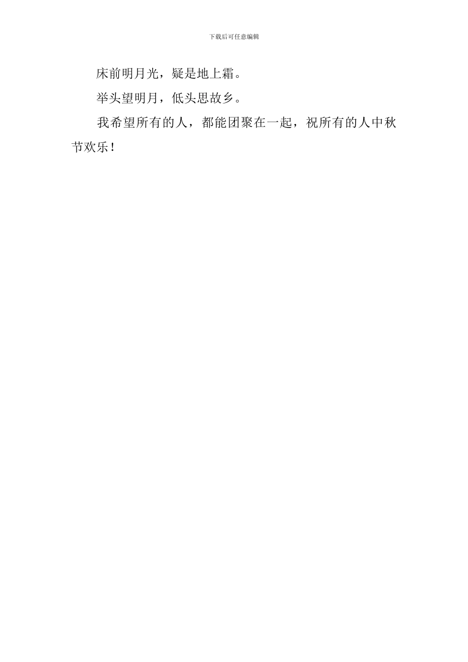 二年级过中秋节的作文200字_第3页