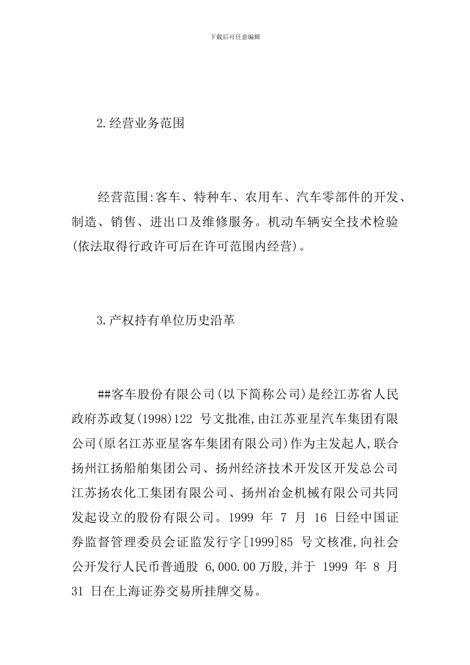 汽车资产评估报告范文_第3页