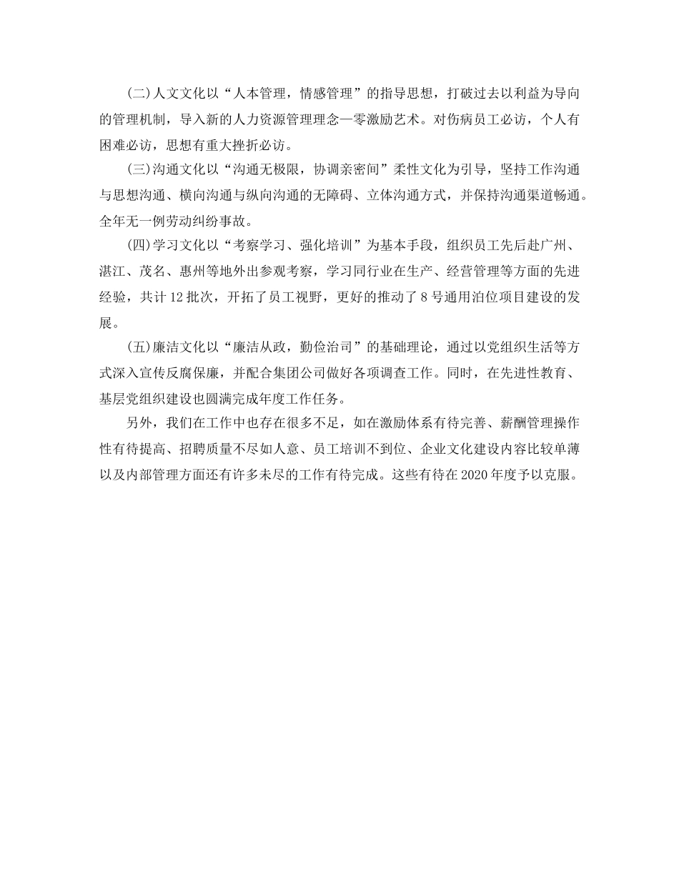 2020年度人力资源部个人总结 _第3页