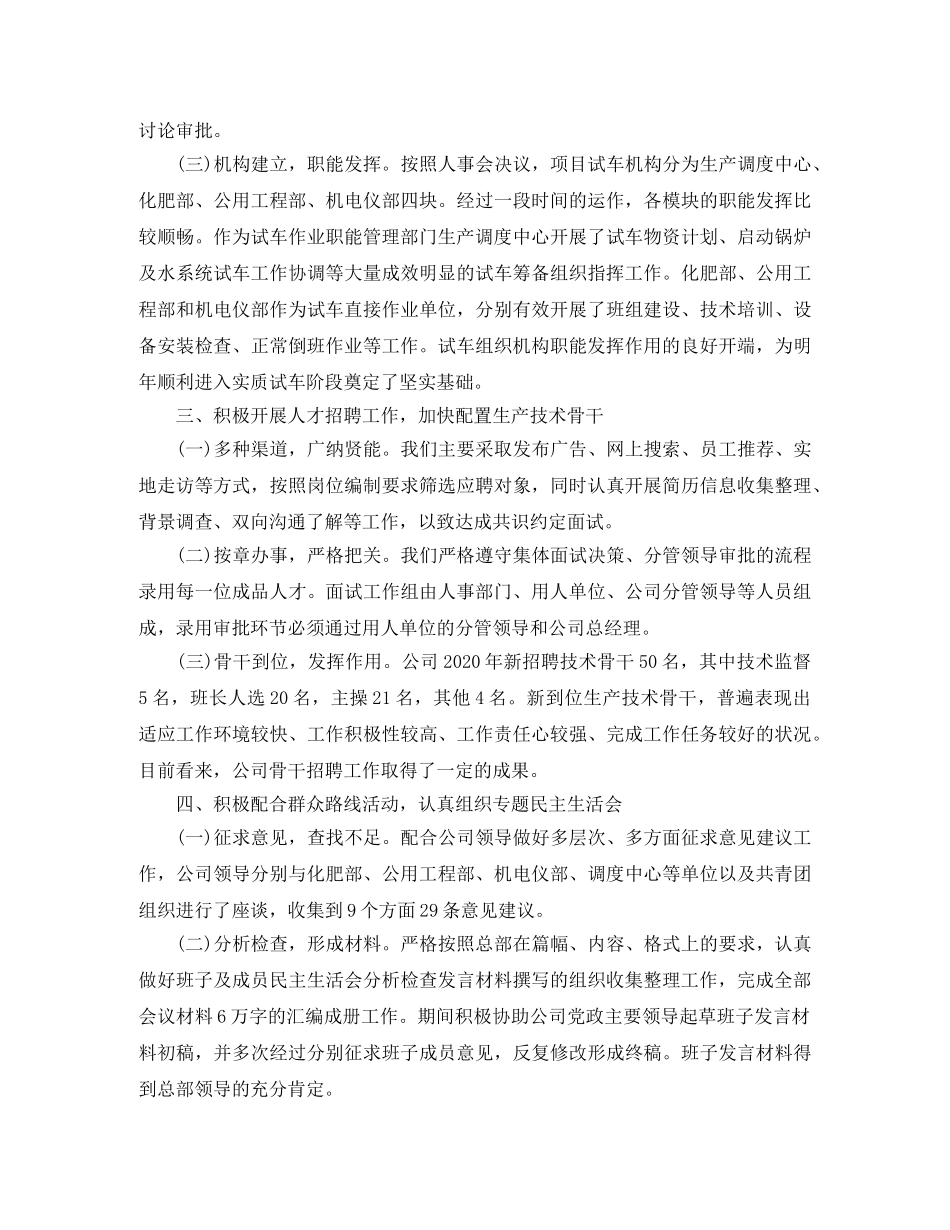 2020年度人力资源部工作总结(1) _第2页