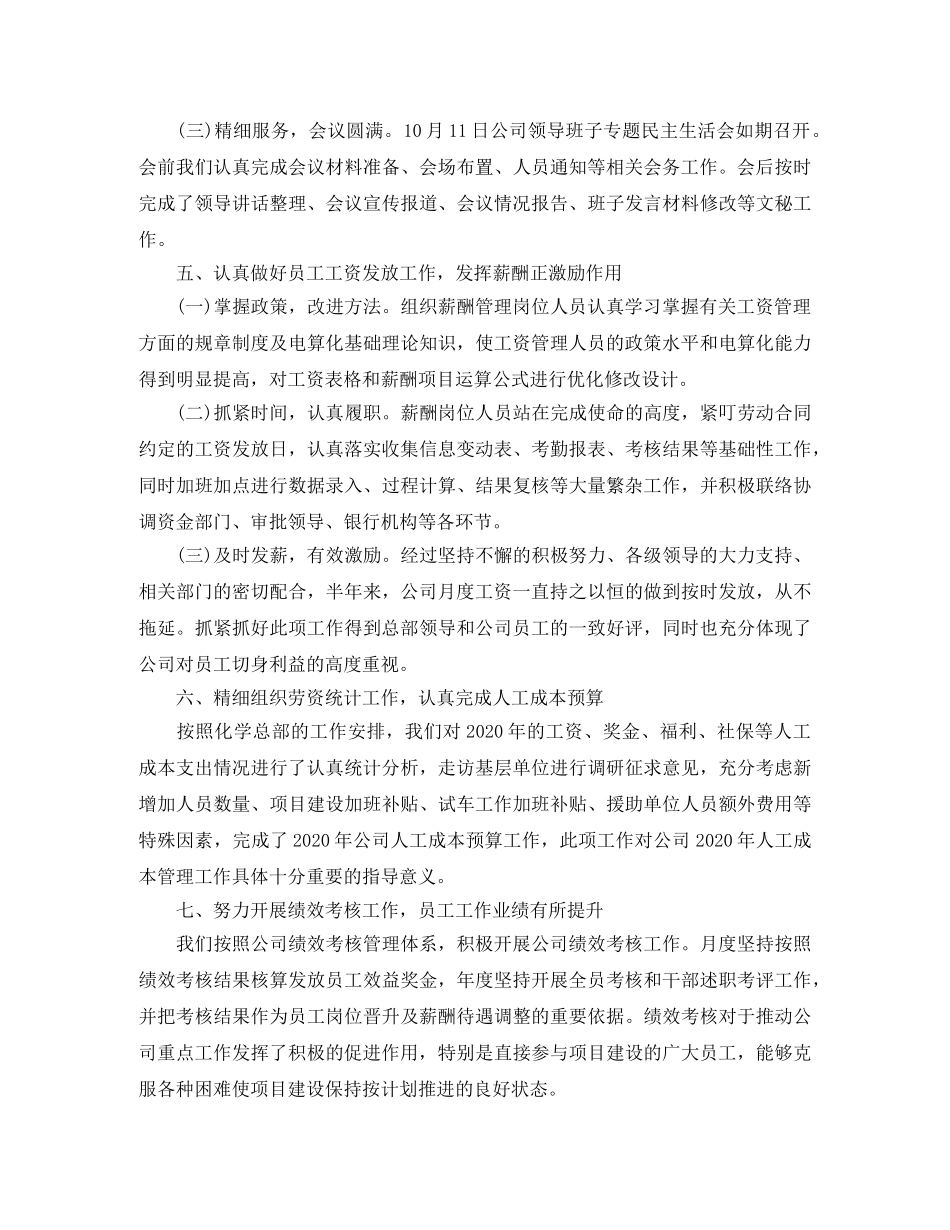 2020年度人力资源部工作总结(1) _第3页