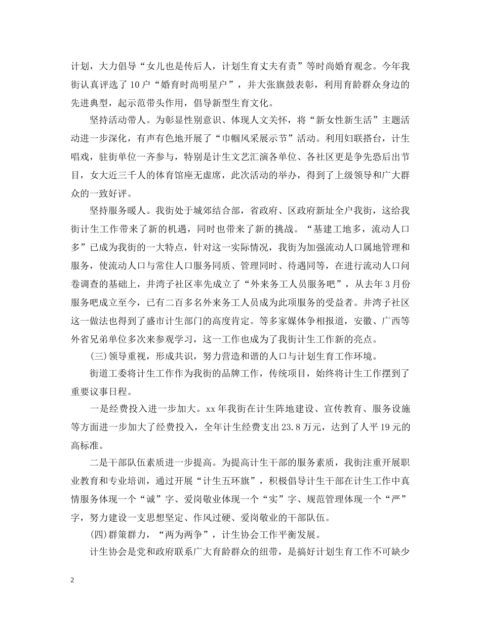 2020年度人口与计划生育工作汇报 _第2页
