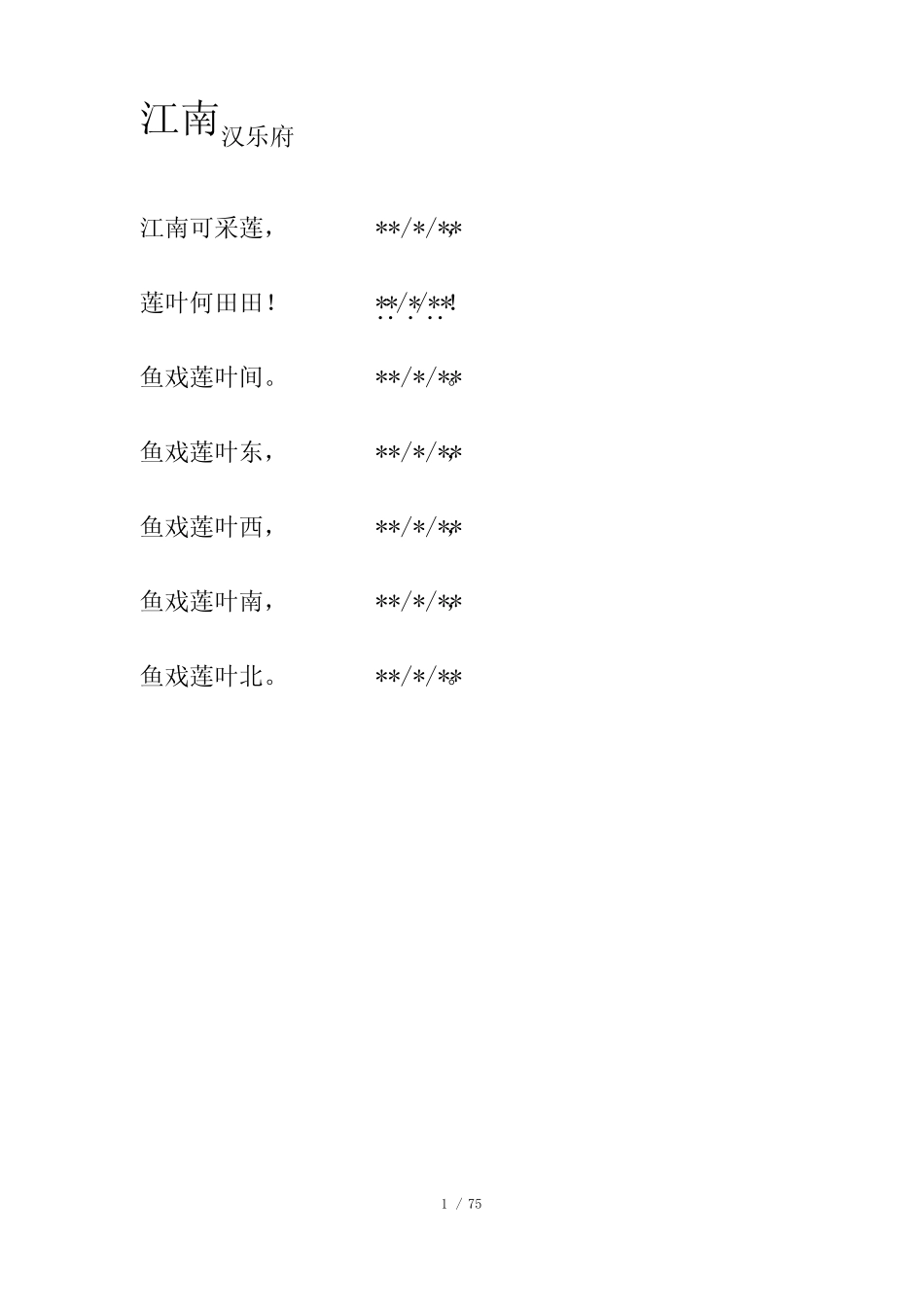 小学生必背古诗75首(带停顿) _第1页