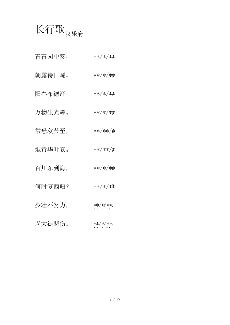 小学生必背古诗75首(带停顿) _第2页