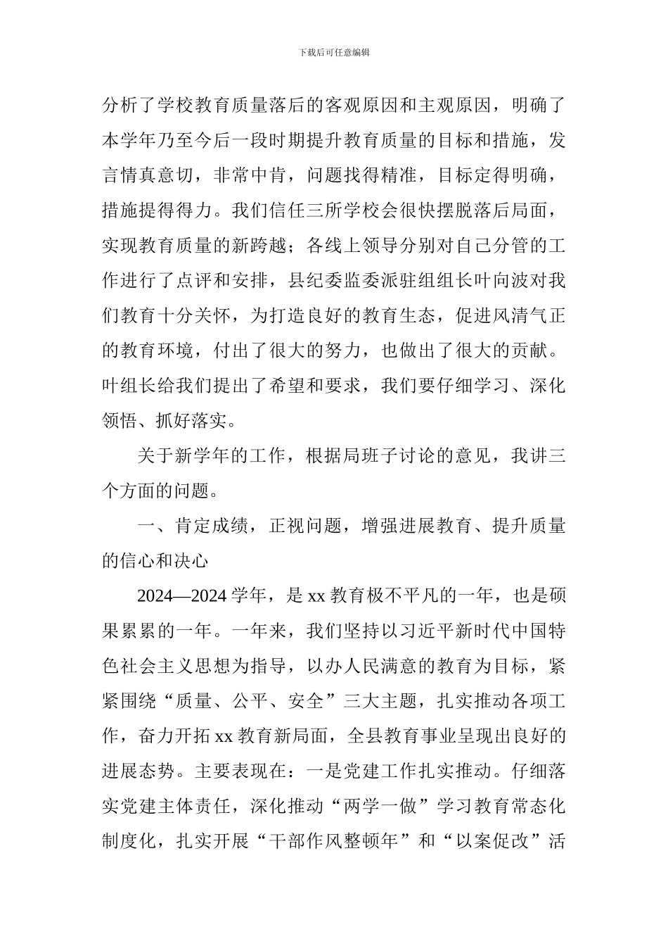 2024—2024学年教育教学工作会讲话稿_第2页