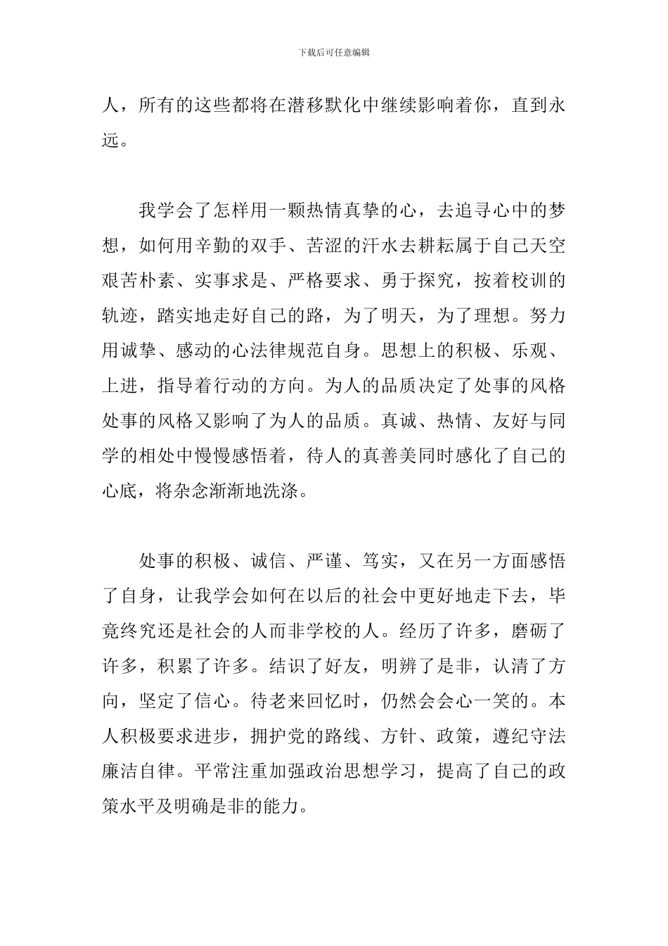 技术学校学生自我鉴定三篇_第3页