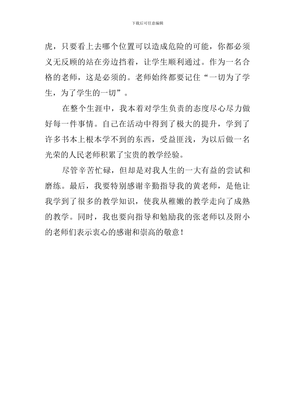 小学班主任老师的见习自我鉴定_第2页