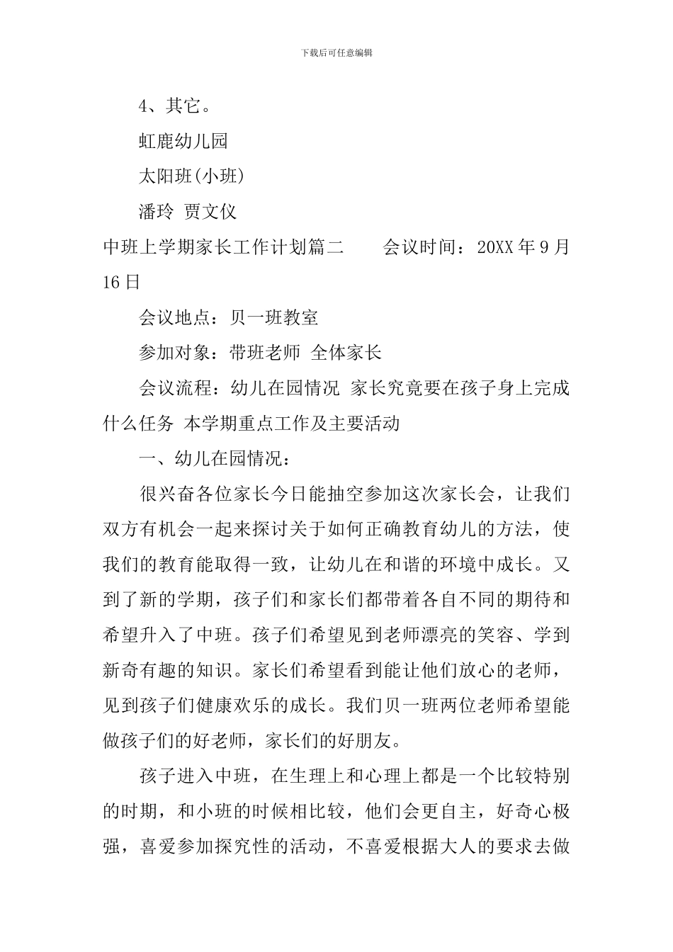 2024年中班上学期家长工作计划_第2页