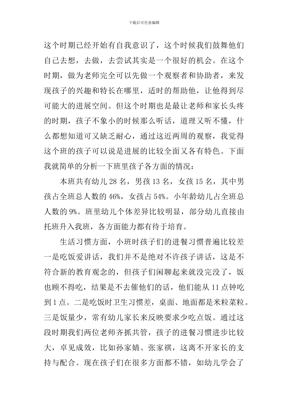 2024年中班上学期家长工作计划_第3页