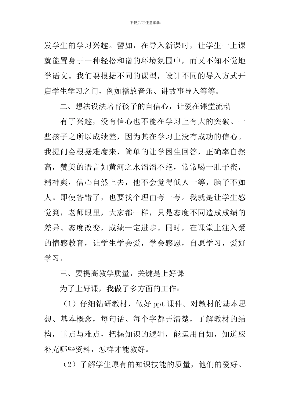 六年级下册语文教学工作总结3篇_第2页