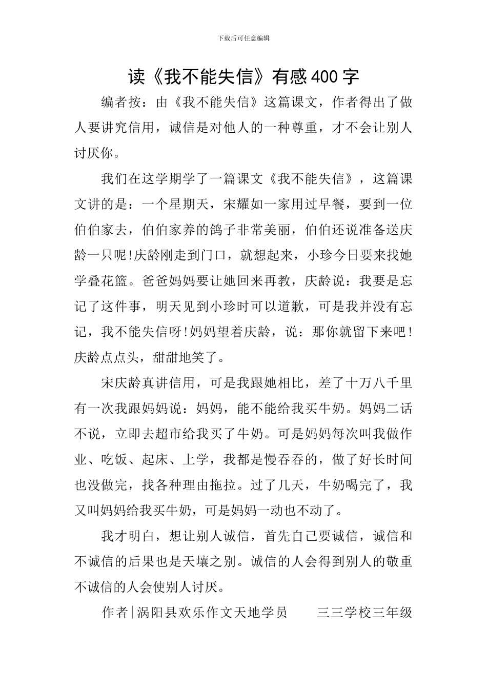 读《我不能失信》有感400字_第1页