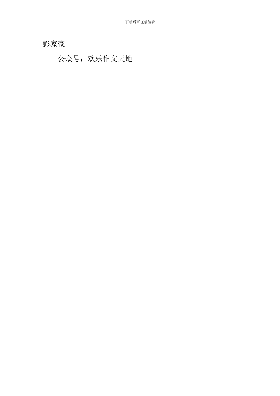 读《我不能失信》有感400字_第2页