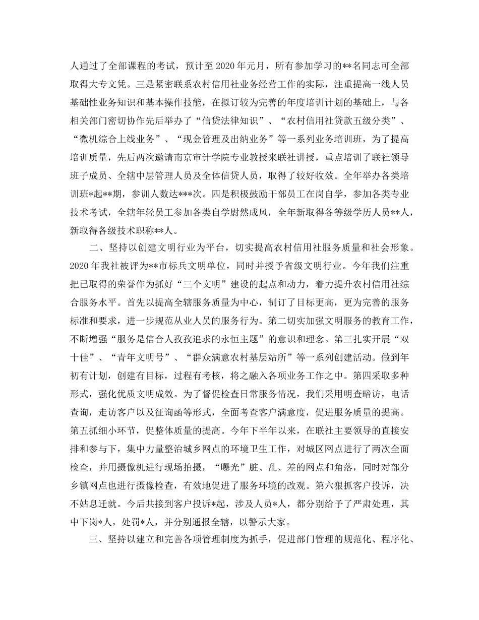 2020年度人力资源部工作总结 _第3页