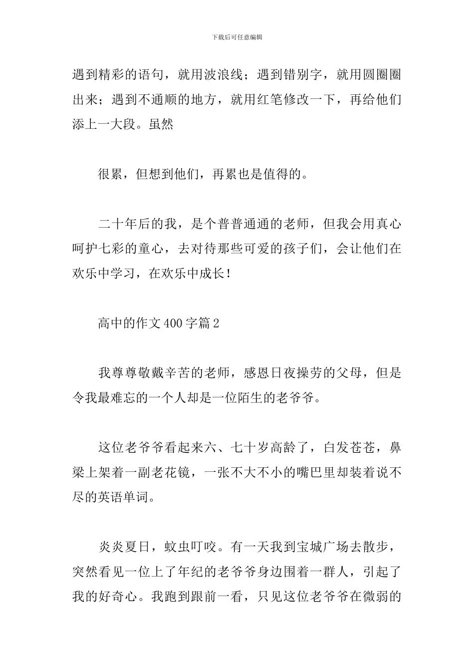 高中的作文400字_第2页