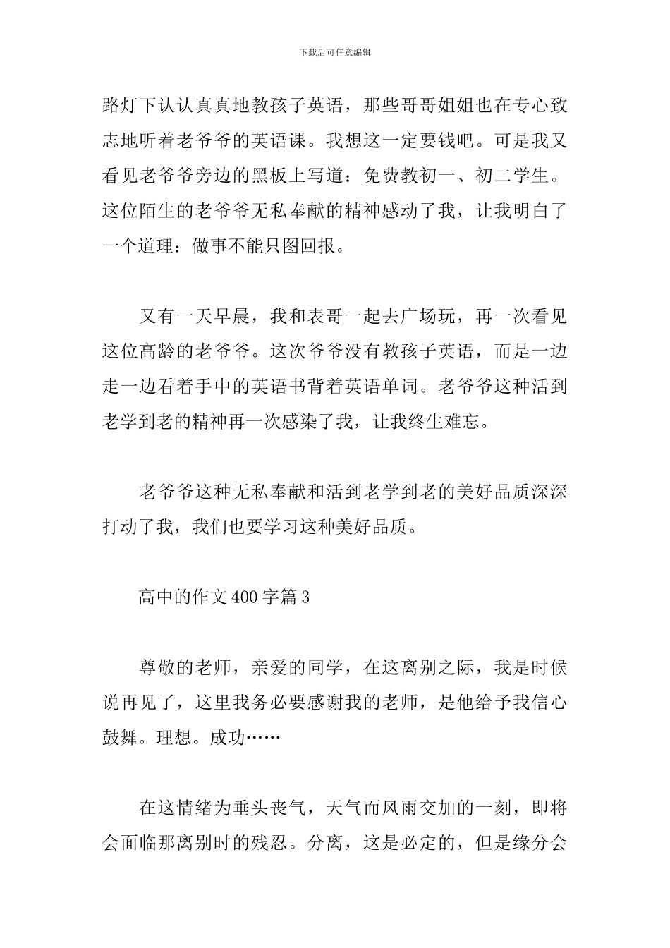 高中的作文400字_第3页