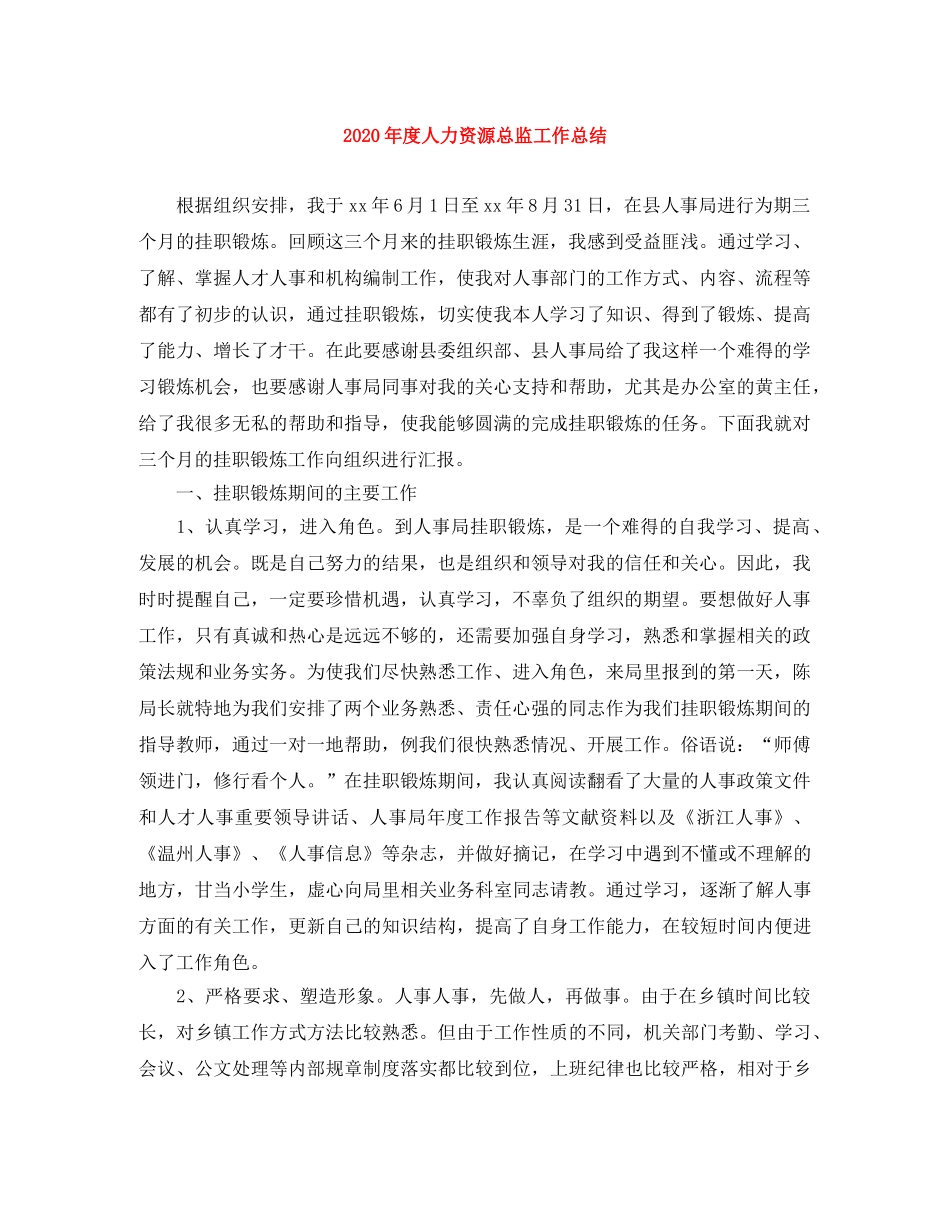 2020年度人力资源总监工作总结 _第1页