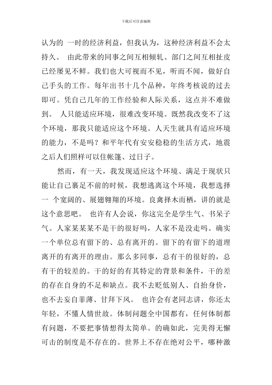 经管社员工的辞职报告_第2页
