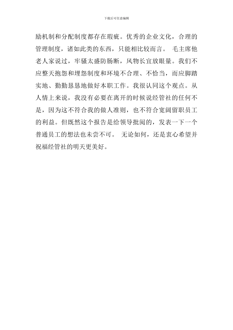 经管社员工的辞职报告_第3页