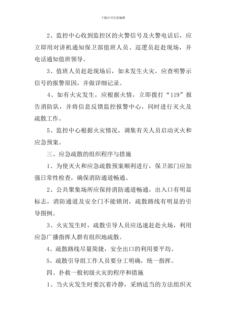 钬盛五金厂消防应急预案_第2页