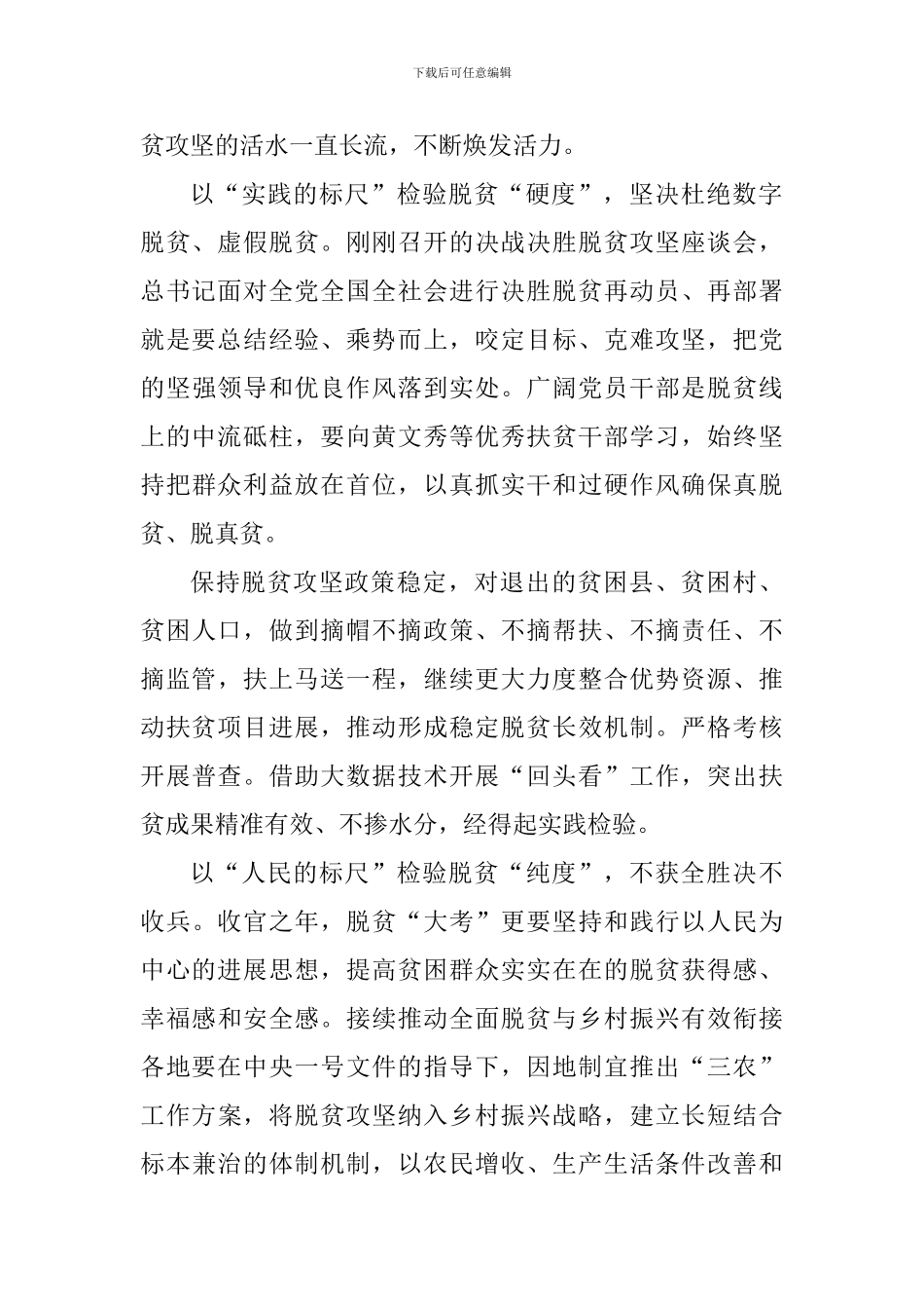 2024决胜脱贫攻坚战心得体会精选范文5篇_第2页