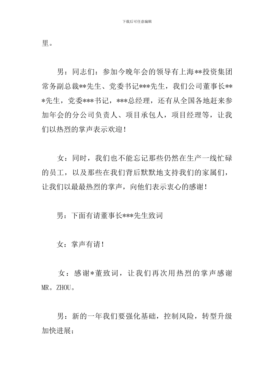 2024年会主持稿范文大全_第2页