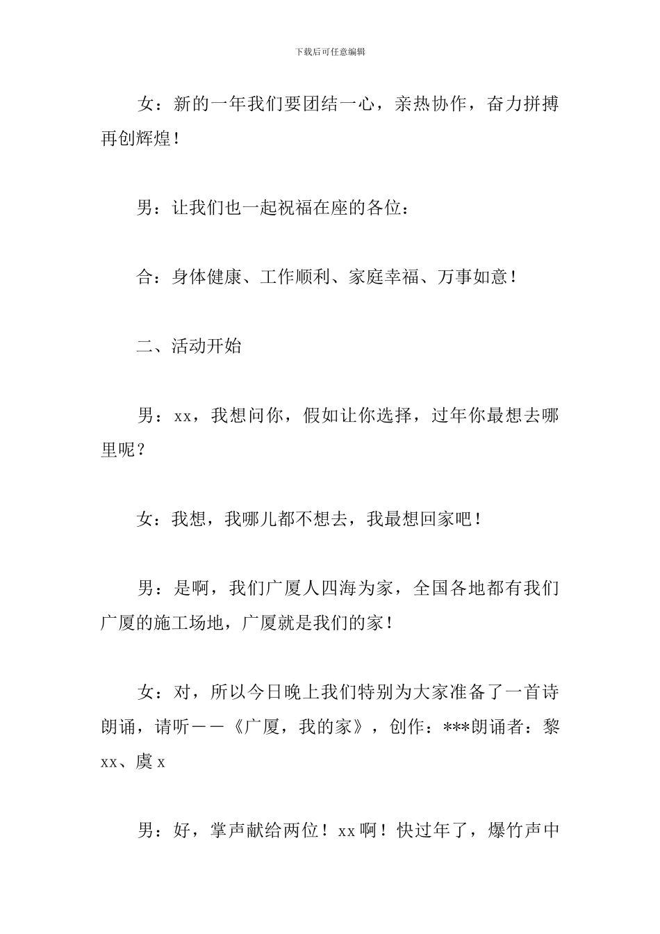 2024年会主持稿范文大全_第3页