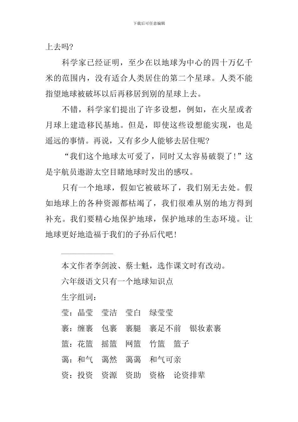 六年级语文只有一个地球知识点_第2页