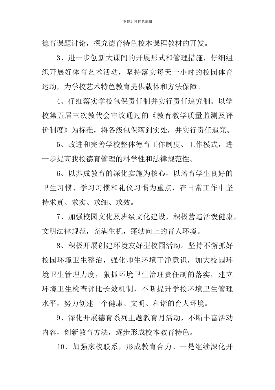 职业学校德育工作计划_第2页