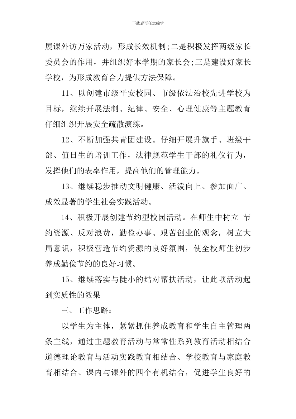 职业学校德育工作计划_第3页