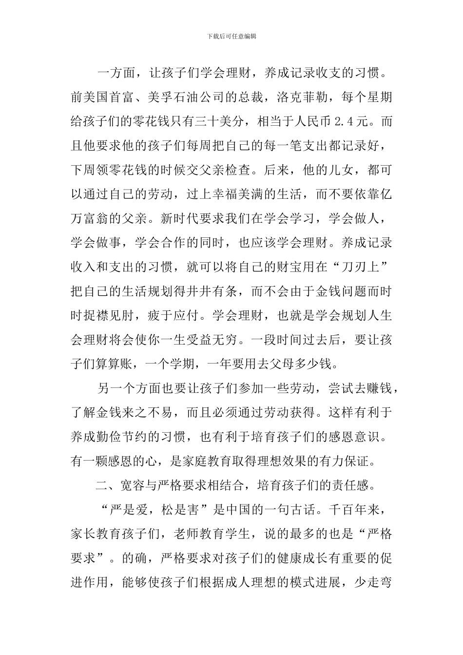 高中家庭教育心得体会_第2页