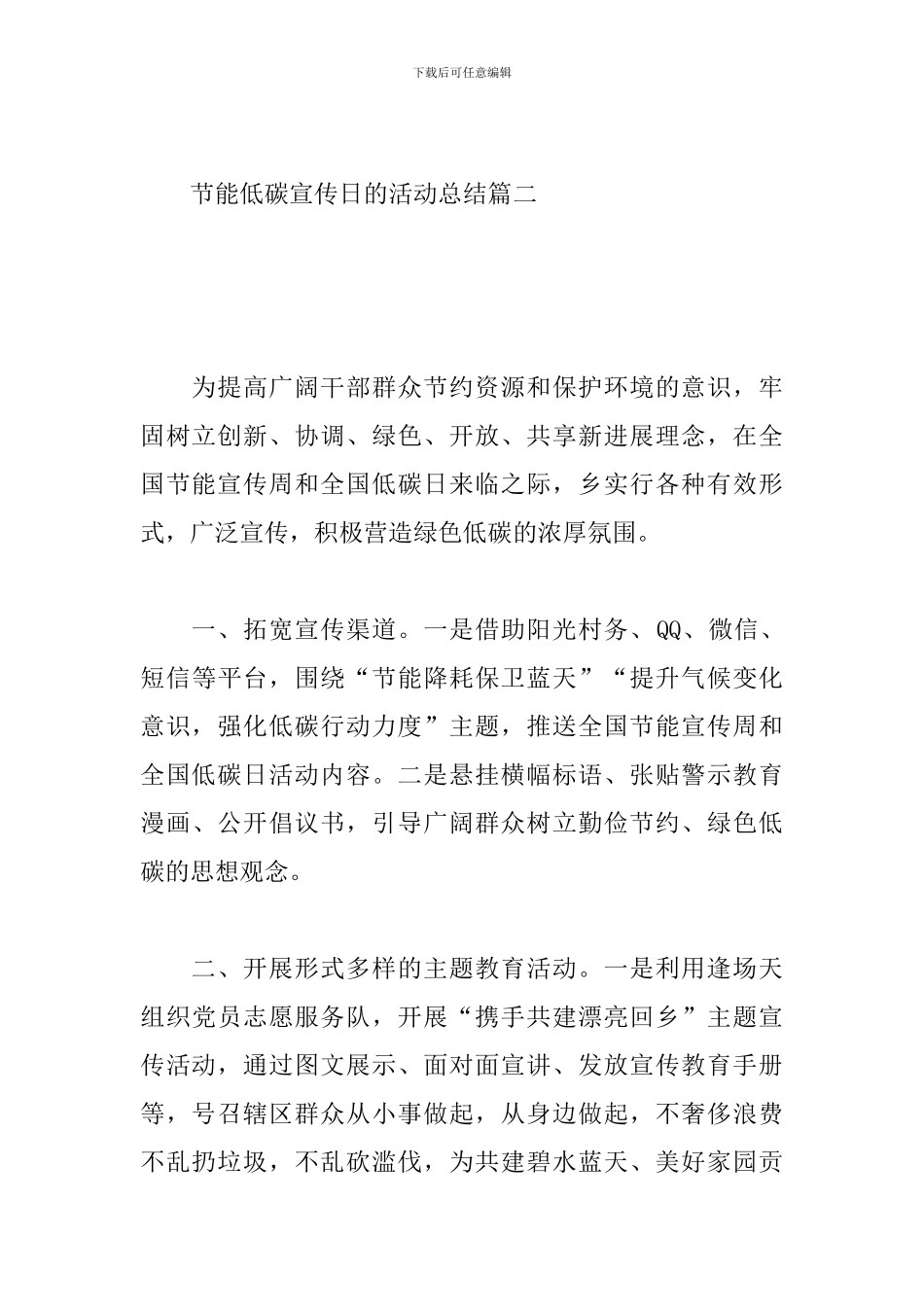 节能低碳宣传日的活动总结_第3页