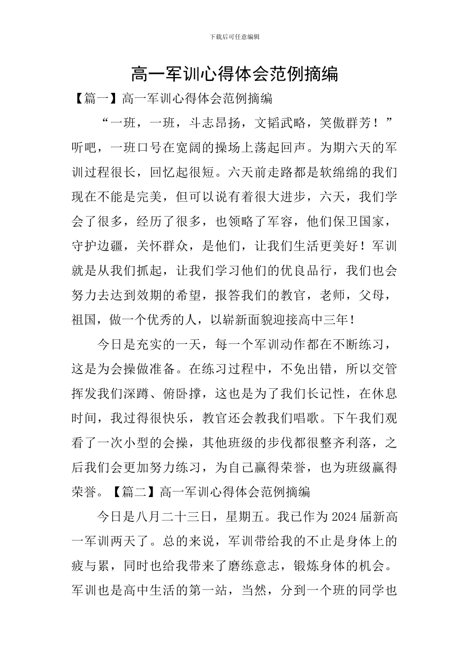 高一军训心得体会范例摘编_第1页
