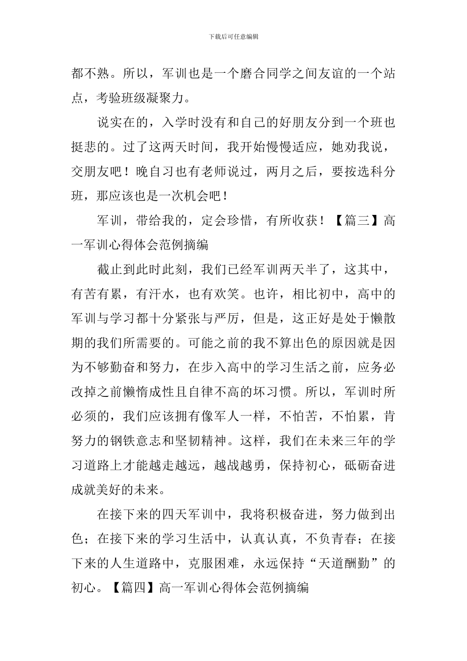 高一军训心得体会范例摘编_第2页