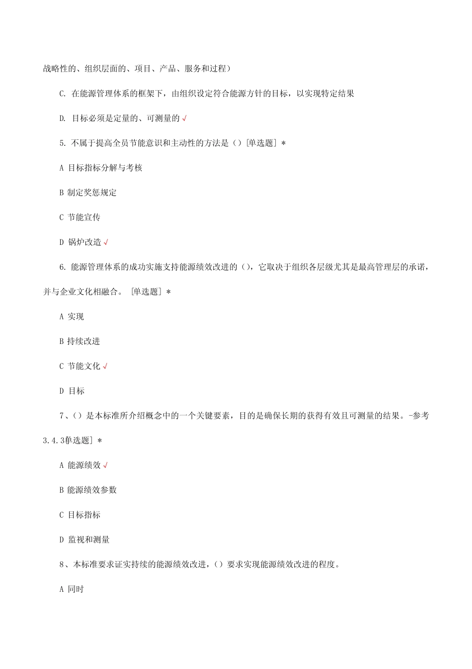 ISO50001-2018能源管理体系标准考核试题及答案 _第2页