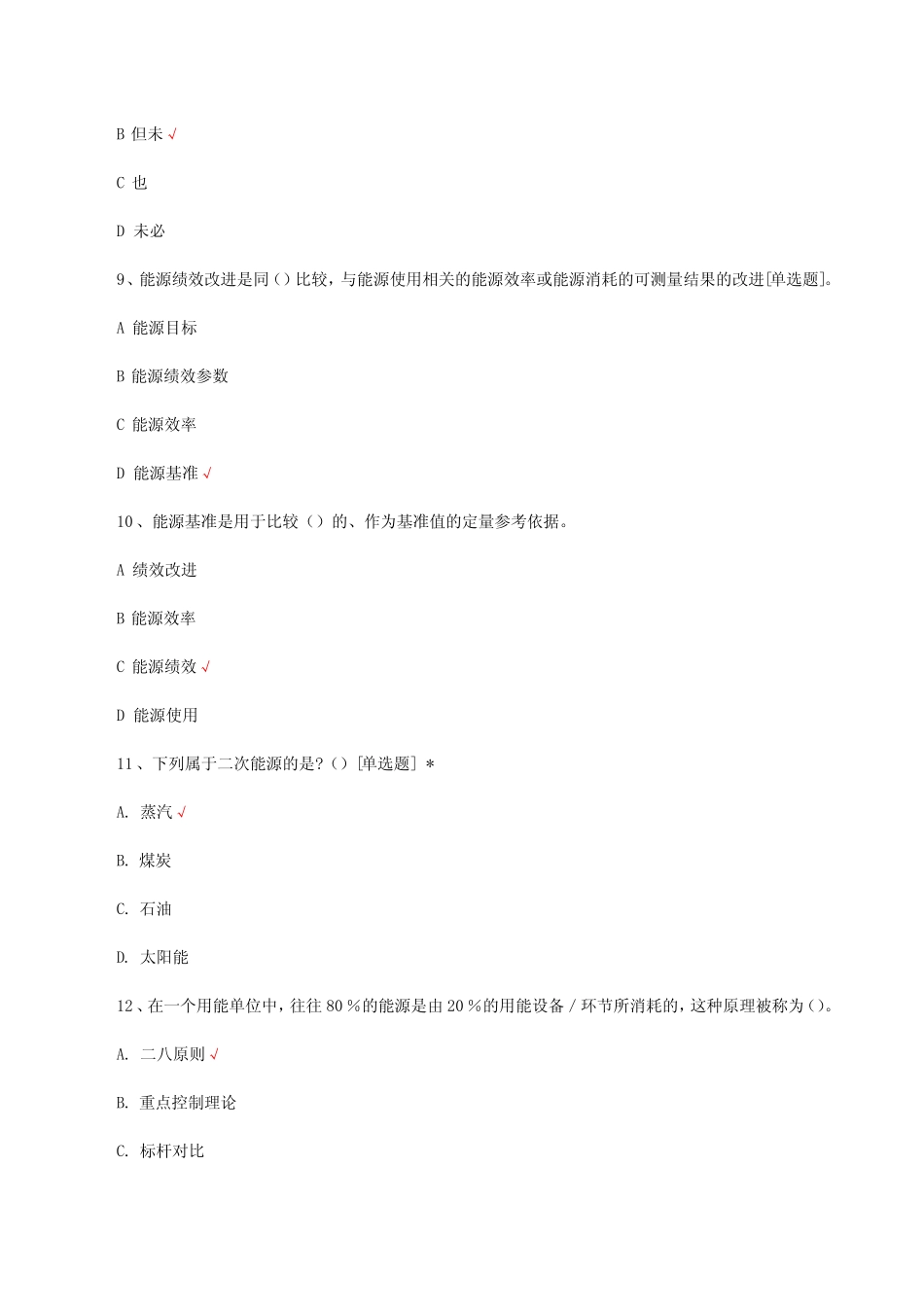 ISO50001-2018能源管理体系标准考核试题及答案 _第3页