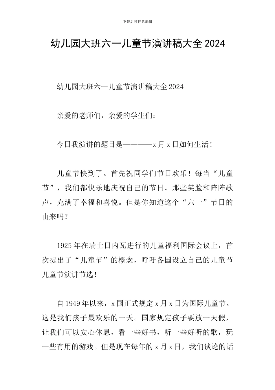 幼儿园大班六一儿童节演讲稿大全2024_第1页