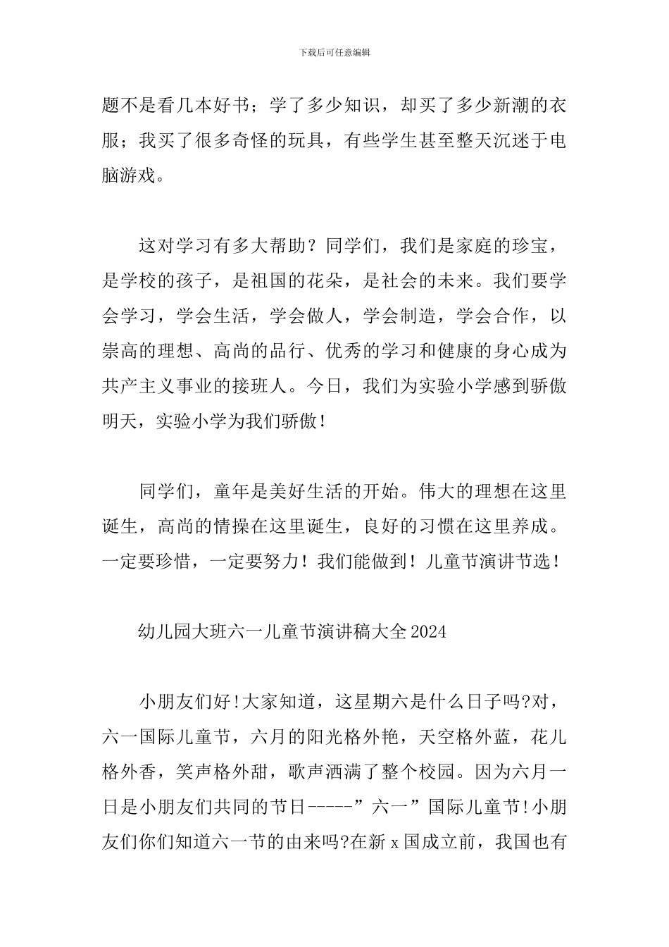 幼儿园大班六一儿童节演讲稿大全2024_第2页