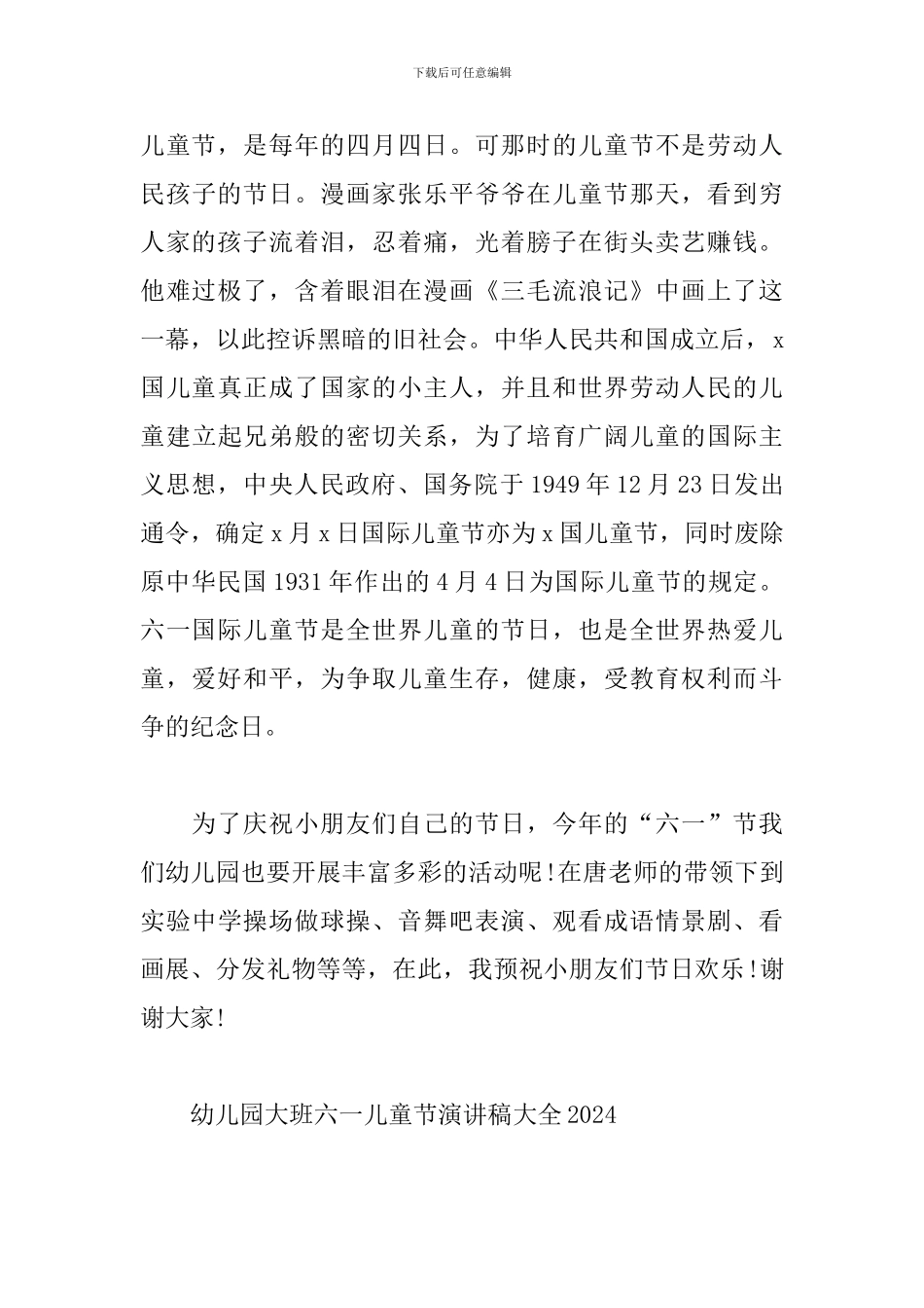幼儿园大班六一儿童节演讲稿大全2024_第3页