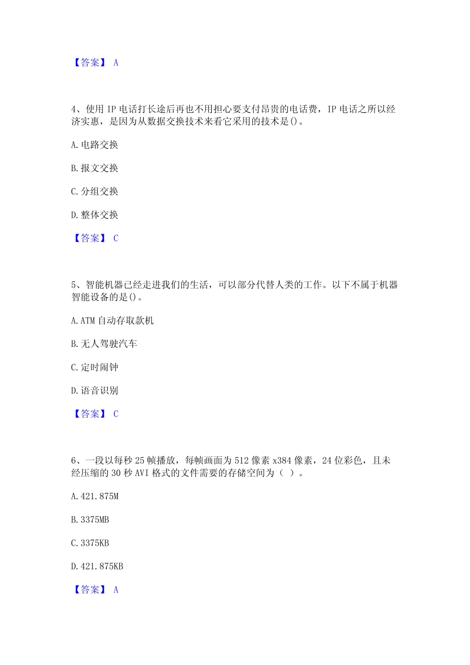 2024年教师资格之中学信息技术学科知识与教学能力高分通关题型题库附_第2页