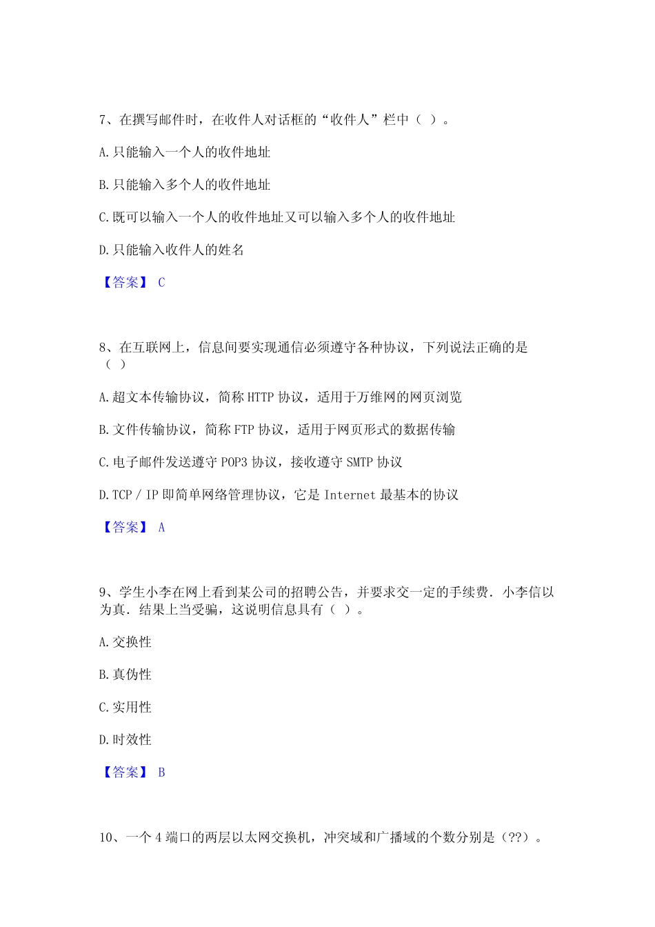 2024年教师资格之中学信息技术学科知识与教学能力高分通关题型题库附_第3页