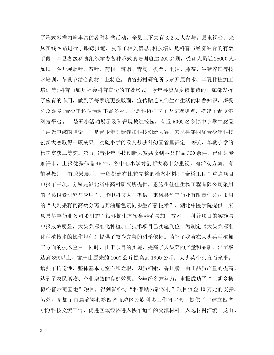 2020年度乡镇科普工作计划 _第3页