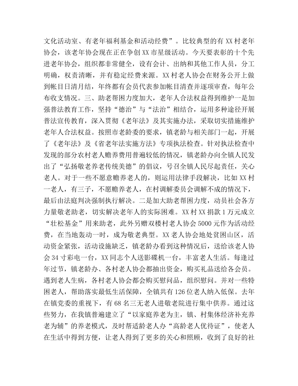 2020年度乡镇镇老龄工作总结 _第2页